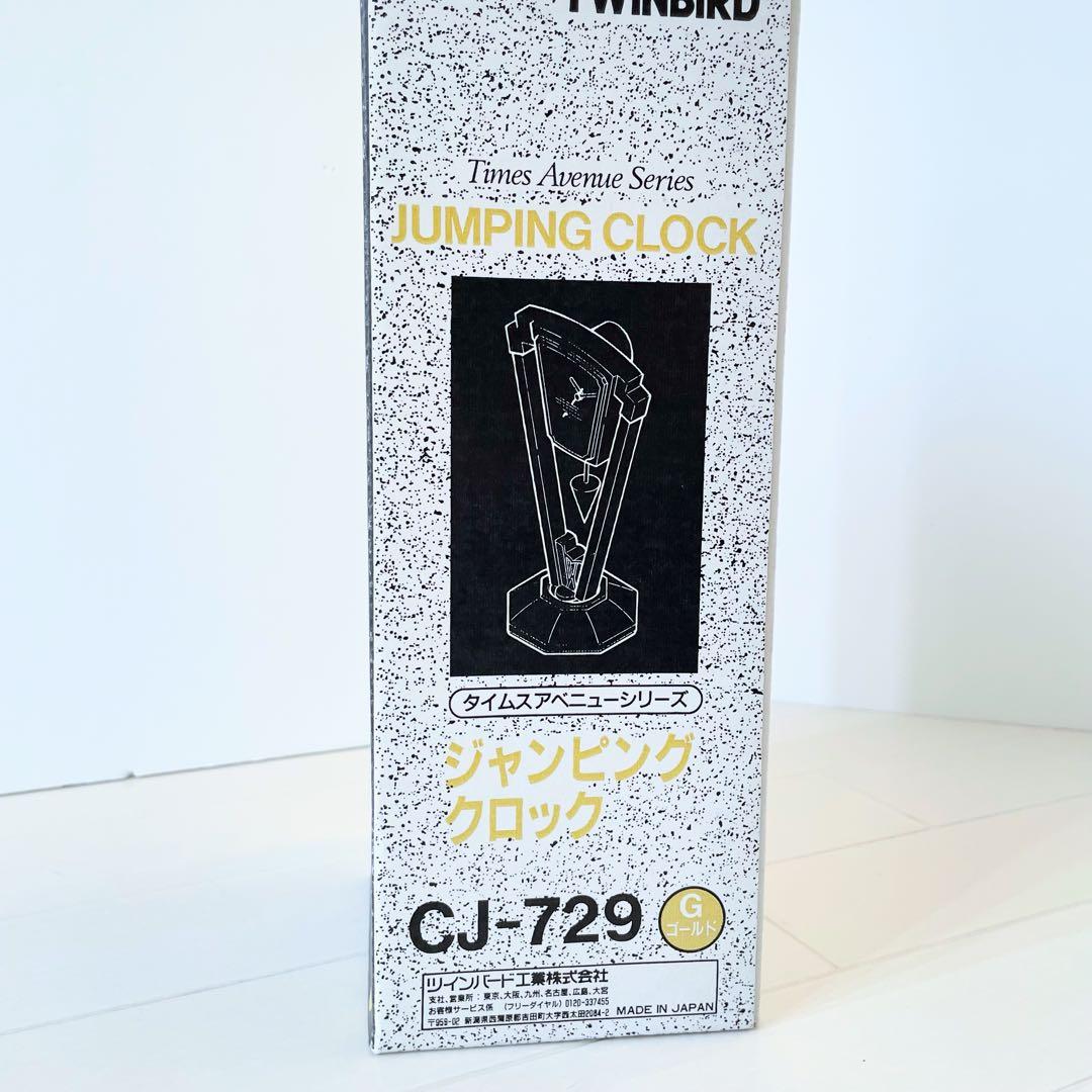 平成レトロ ツインバード ジャンピングクロック 置時計 新品 タイムスアベニュー