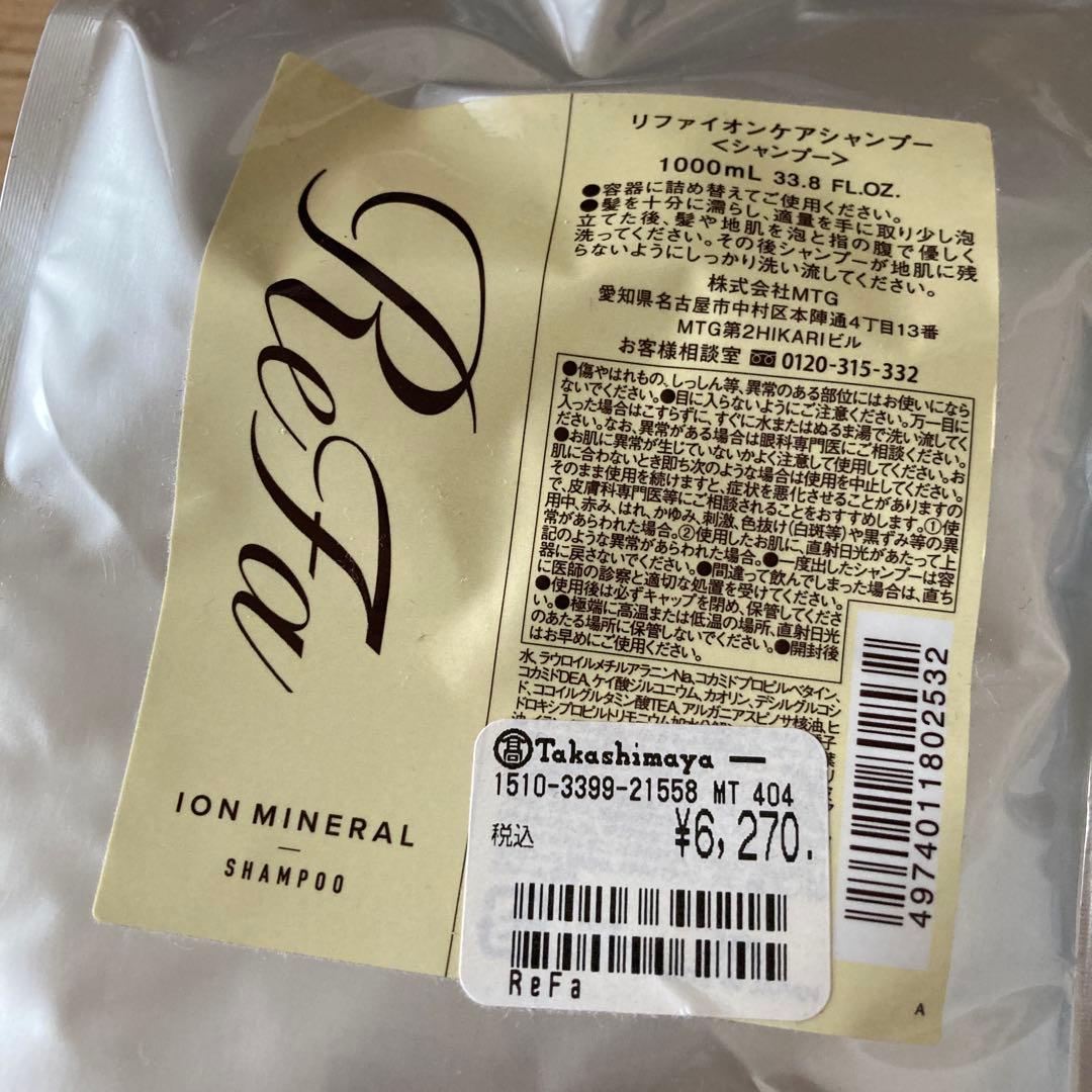 リファ　イオンケアシャンプー　リファ　イオンケアトリートメント　詰め替え