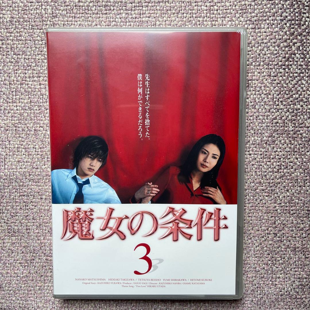 魔女の条件 DVD-BOX 6枚組 未開封品(BOXシュリンク無し)
