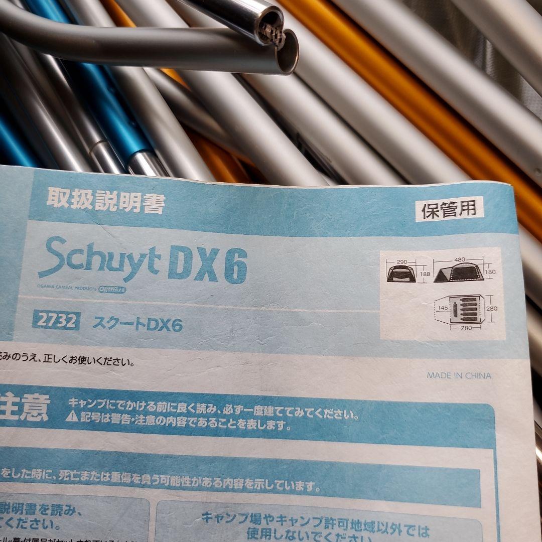 ogawa オガワ Schuyt DX6　スクートDX6　ドームテント