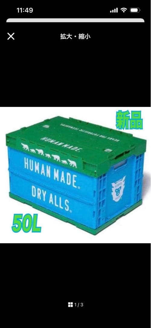 超レアヒューマンメイド新品コンテナ50リットル即完売商品お値引き不可