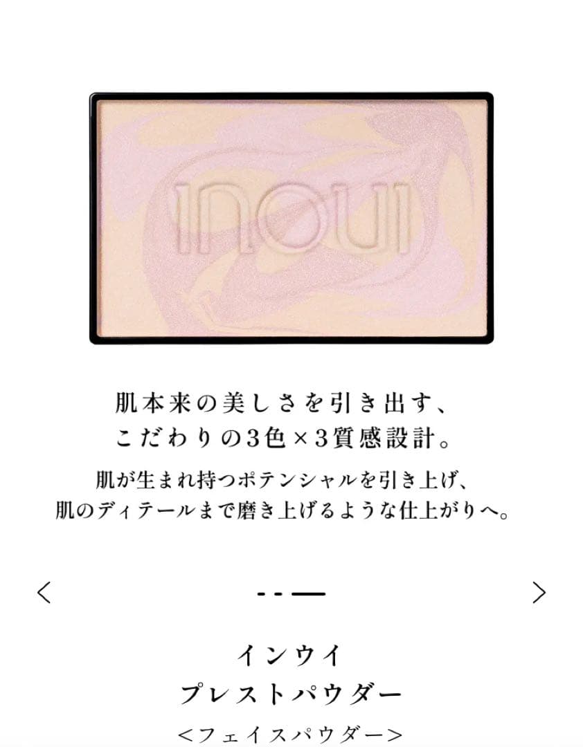 inoui プレストパウダー　フェイスパウダー　限定