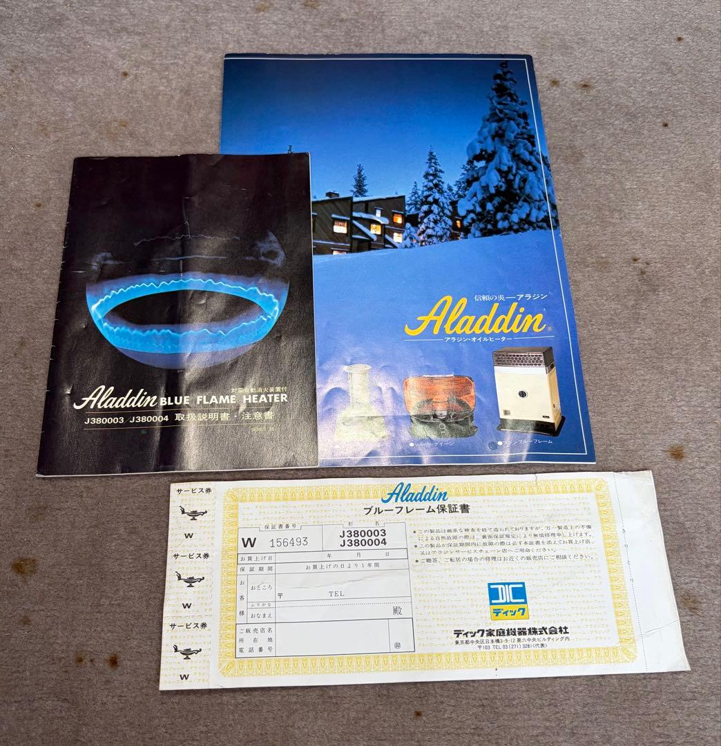 【手渡し限定】アラジンブルーフレーム J380003 日本製　箱付中古品