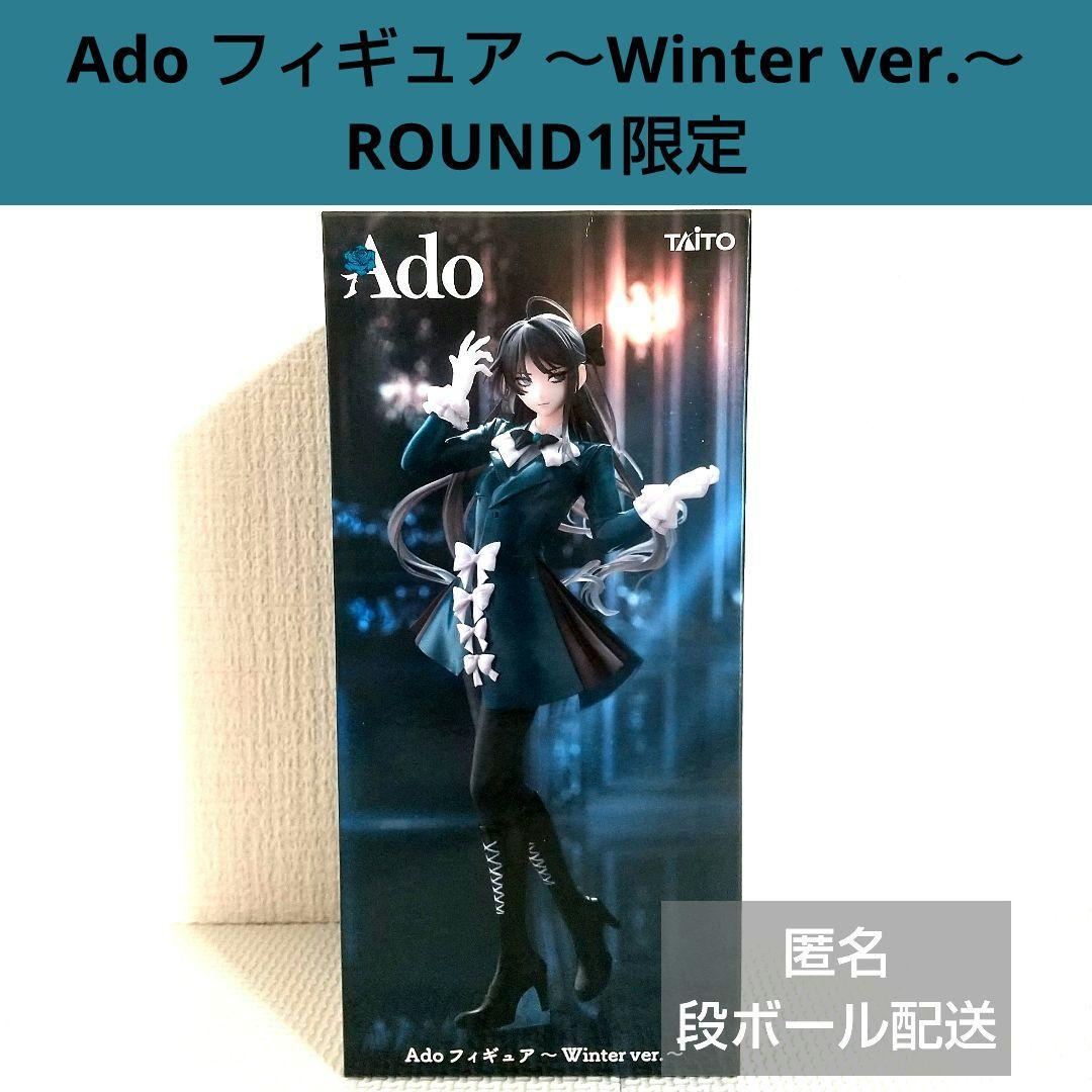 Ado フィギュア Winter ver. ラウンドワン限定 アド - メルカリ