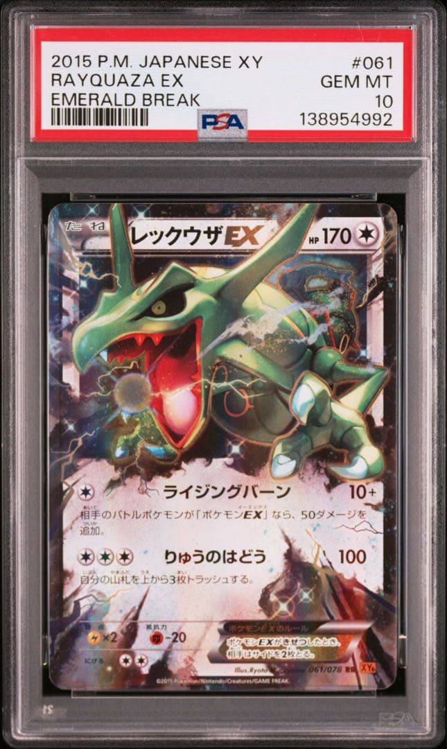 PSA10】レックウザex xy 061/078