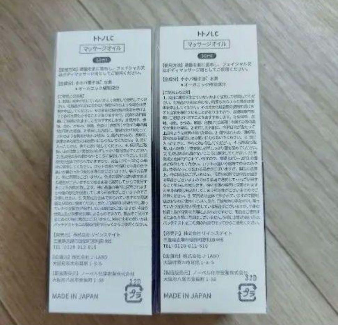 新品 トトノエル マッサージオイル totono 水素オイル ✖2