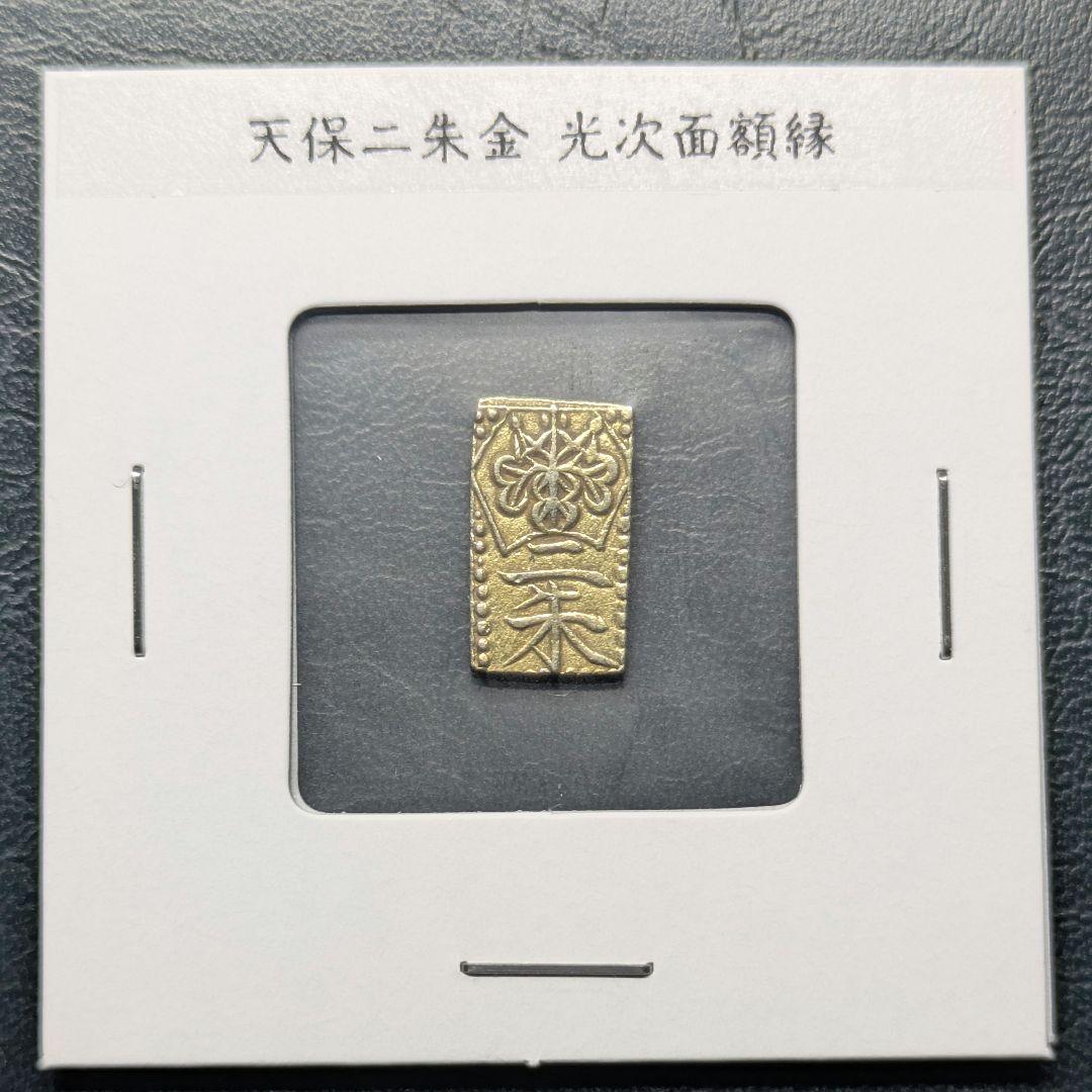 天保二朱金 光次面額縁 1.65g（極美品） - メルカリ
