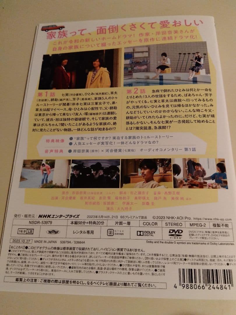 家族だから愛したんじゃなくて、愛したのが家族だった　dvd 全巻　ドラマ nhk