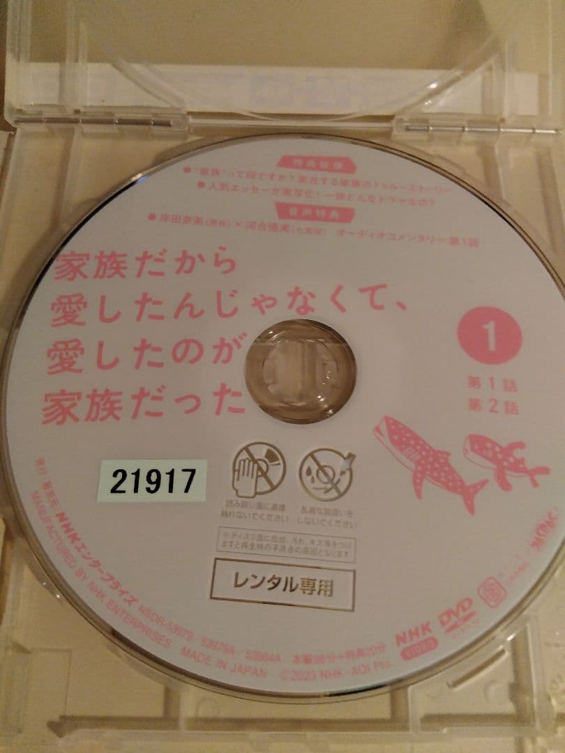 家族だから愛したんじゃなくて、愛したのが家族だった　dvd 全巻　ドラマ nhk