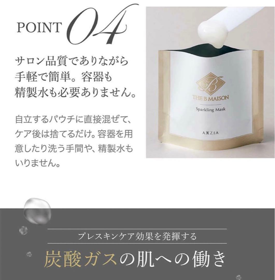 アクシージア炭酸パック THE B MEISON