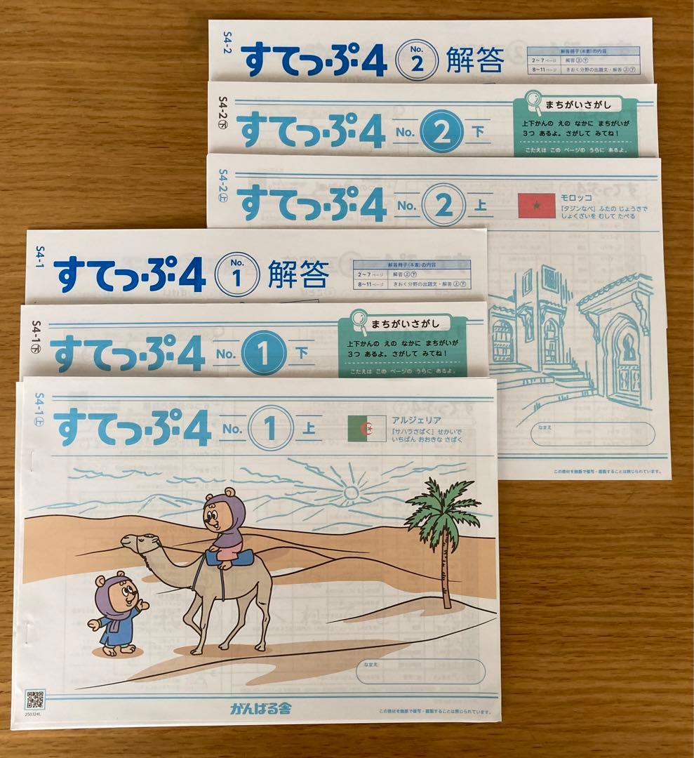 がんばる舎　すてっぷ4 No.1〜12全巻　未記入