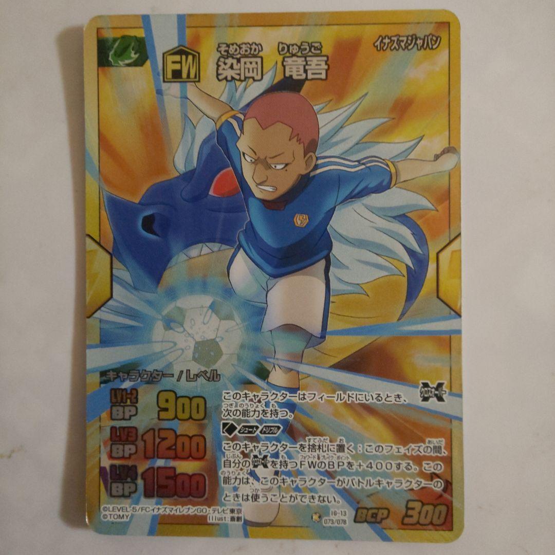 イナズマイレブンGO TCG 染岡竜吾 - メルカリ