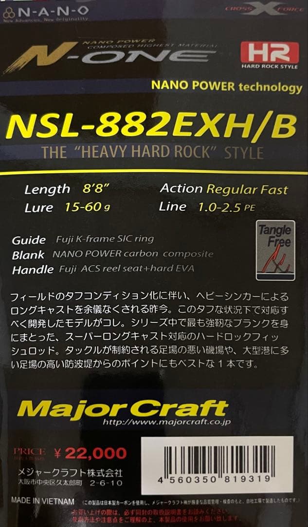 【美品貴重】Major Craft N-ONE NSL-882EXH/B ロッド