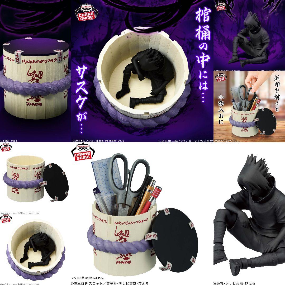 NARUTO-ナルト- フィグライフ! サスケの棺桶 - メルカリ