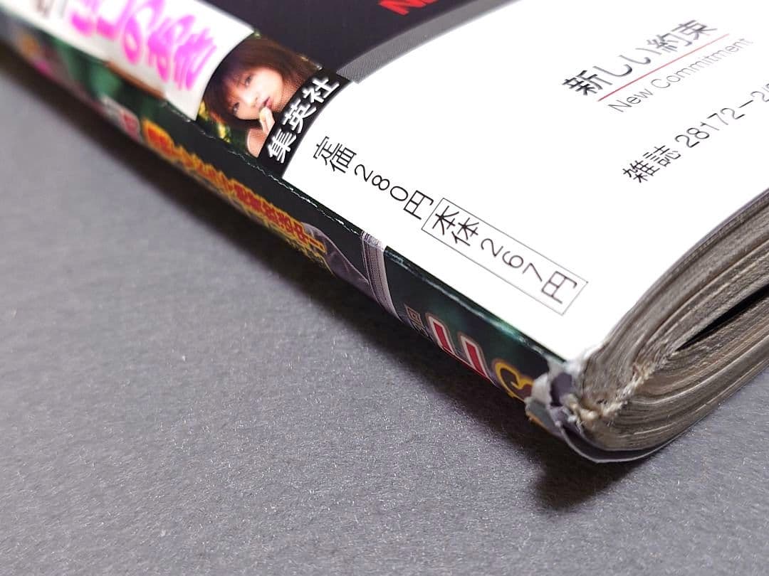 週刊ヤングジャンプ2006年9号『キングダム』新連載/原泰久/ほしのあき表紙