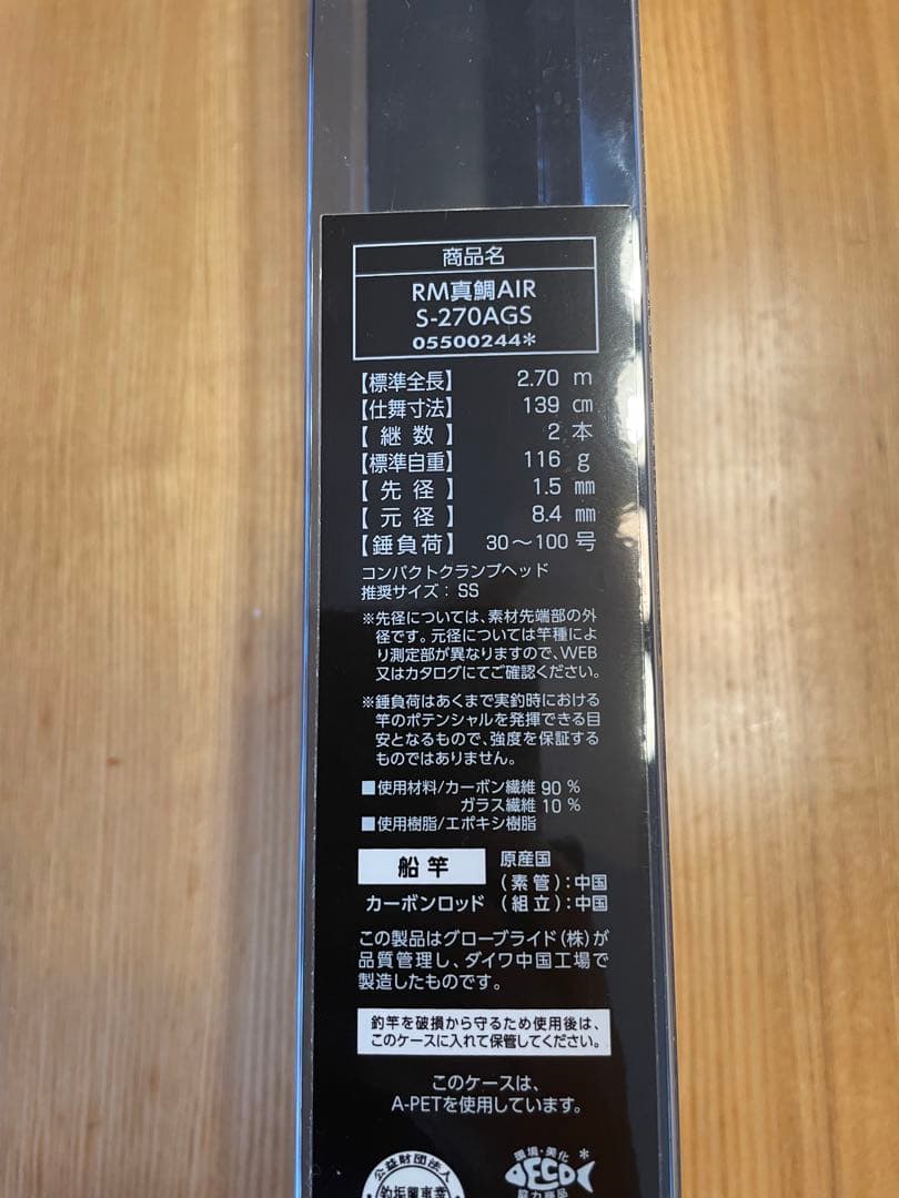 リーオマスター（RHEOMASTER） 真鯛AIR S-270 AGS