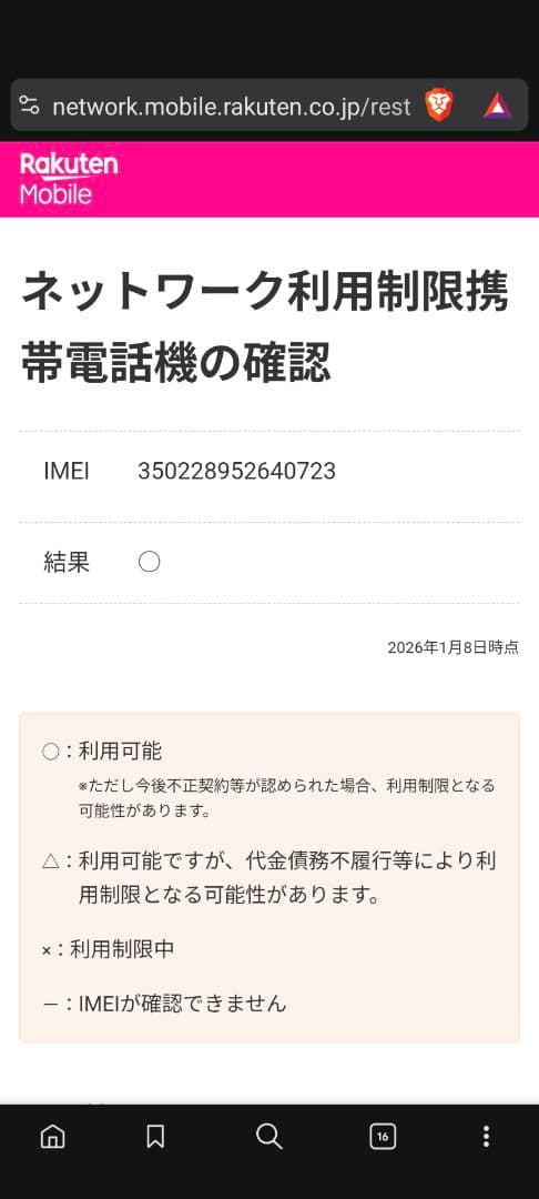 【ほぼ未使用】arrows WE2 水色 本体
