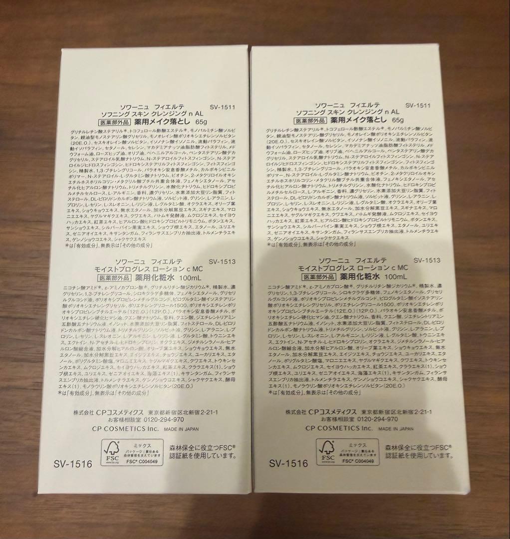 フィエルテ クレンジング ローション ハーフ MC