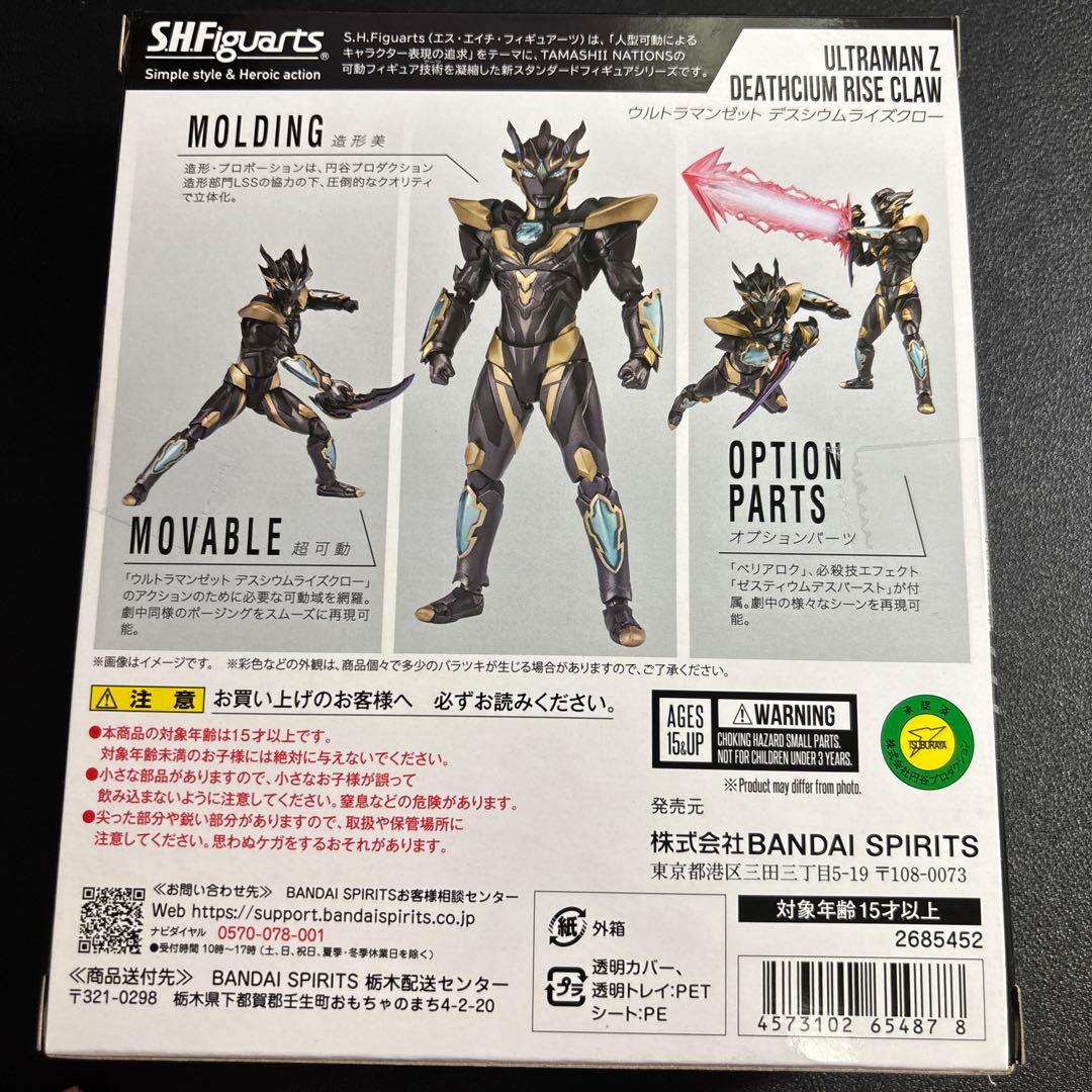 S.H.Figuarts デスシウムライズクロー （輸送箱付き）