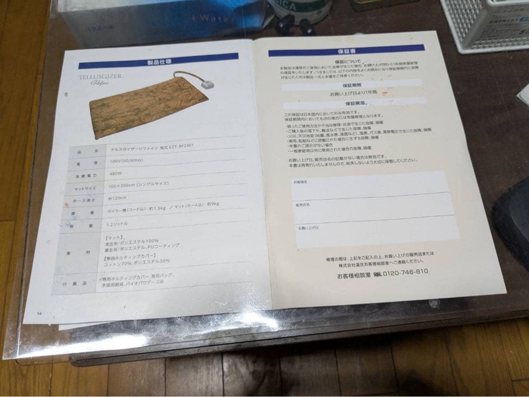 TELLUSGIZER Refine EZT-RF2301 テルスガイザー