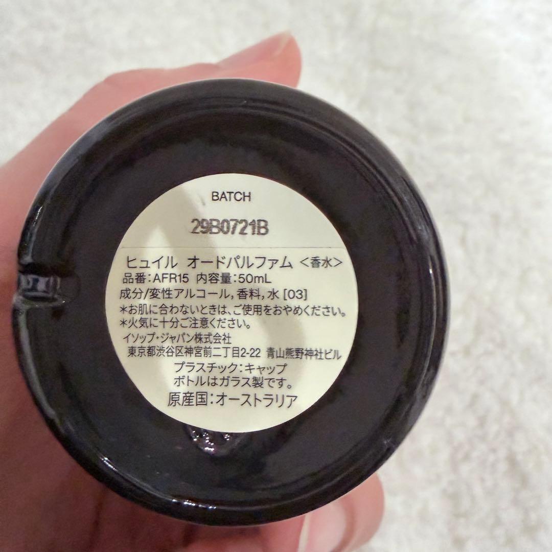 【正規品】Aesop Hwyl オードパルファム 50ml