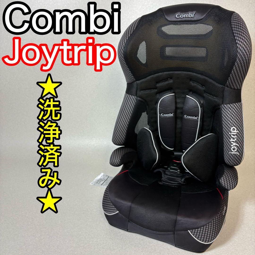 Combi Joytrip ジュニアシート コンビ ジョイトリップ