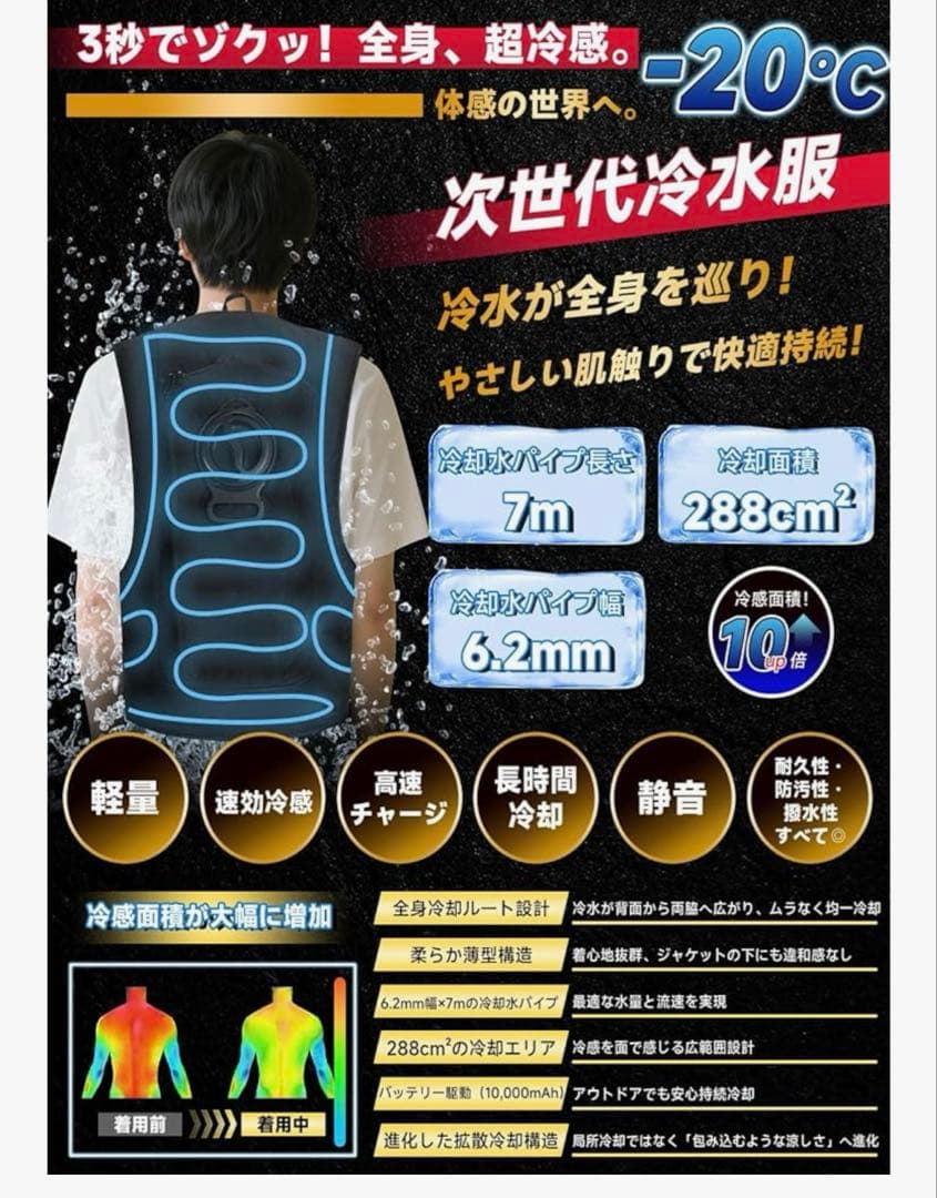 ⭐︎新品未使用⭐︎空調服 -20℃冷却効果 10000mAh