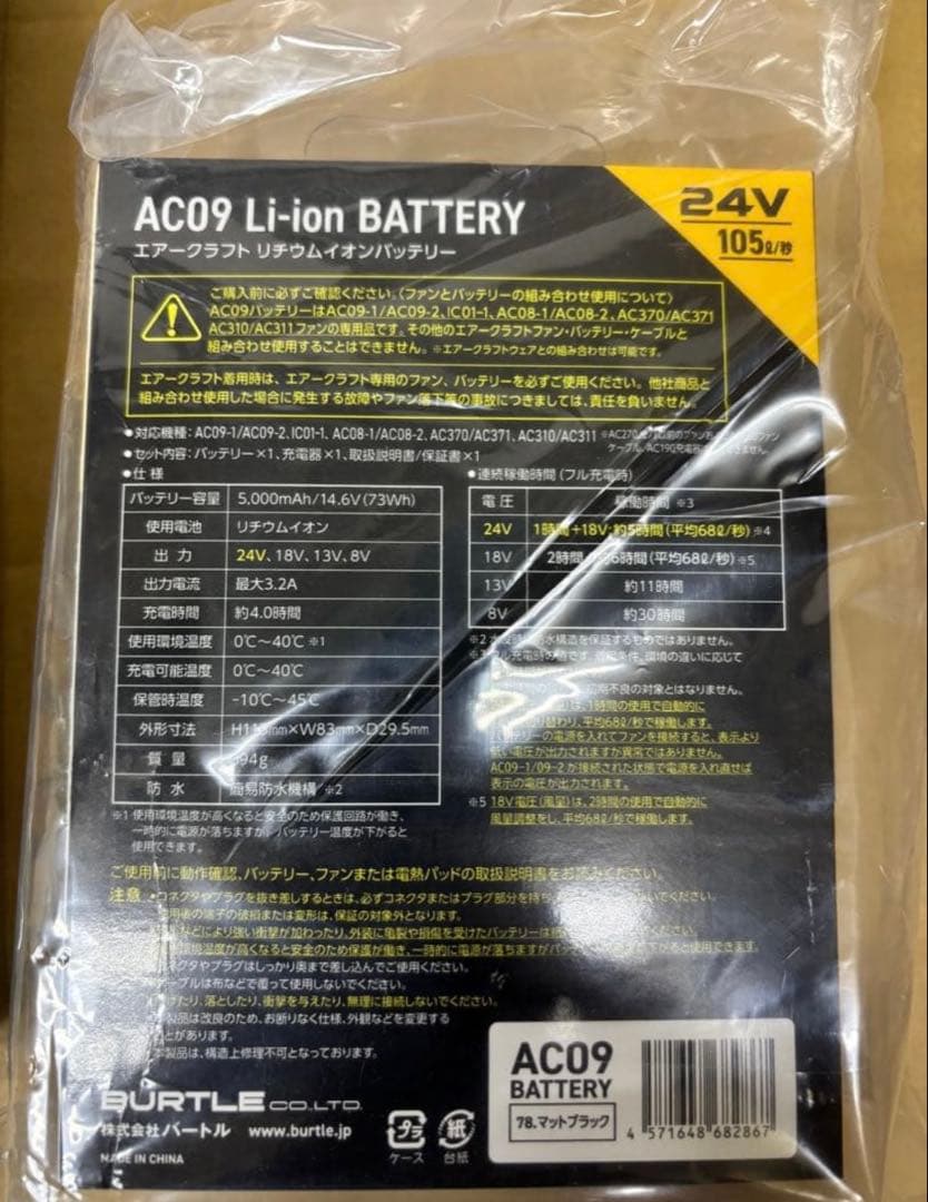 ★新品未使用★2025年24Ｖ バートル バッテリー&ファンユニット