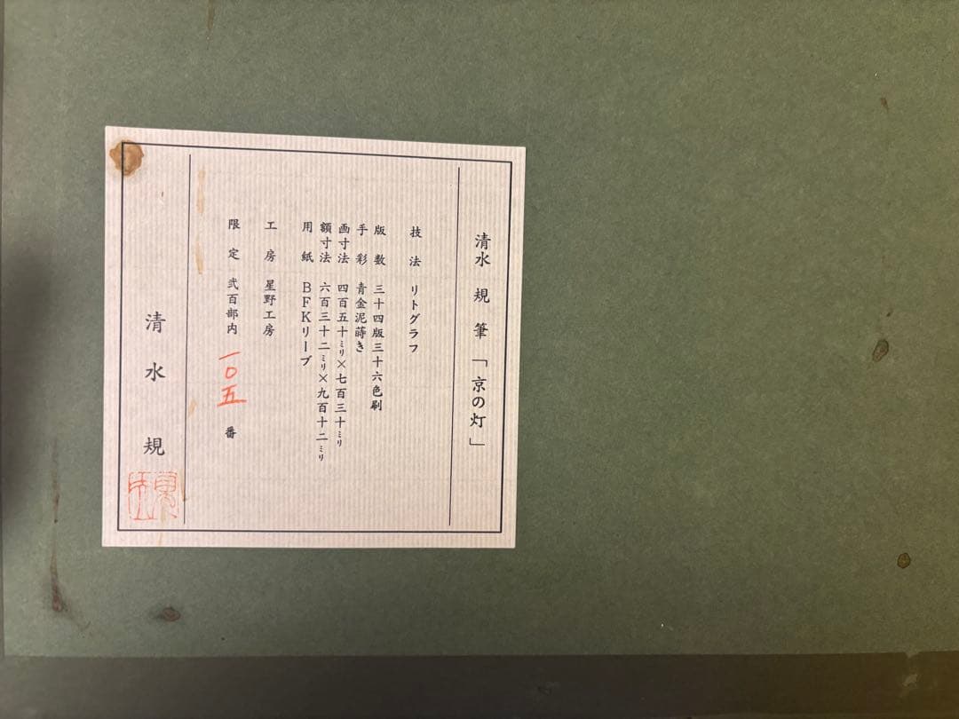 u*b様 清水規　京の灯