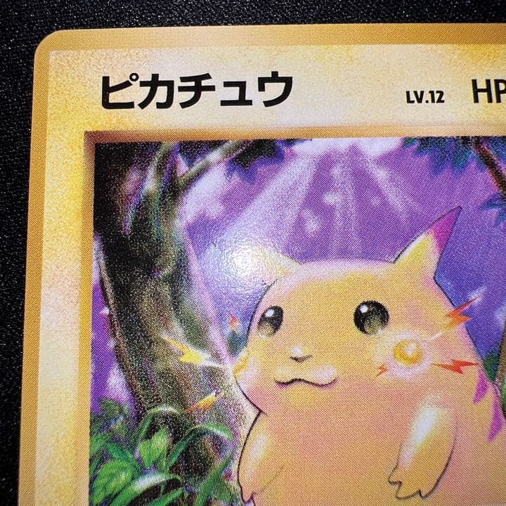 激レア】ピカチュウ 初版 マークなし センターずれエラー ポケモン