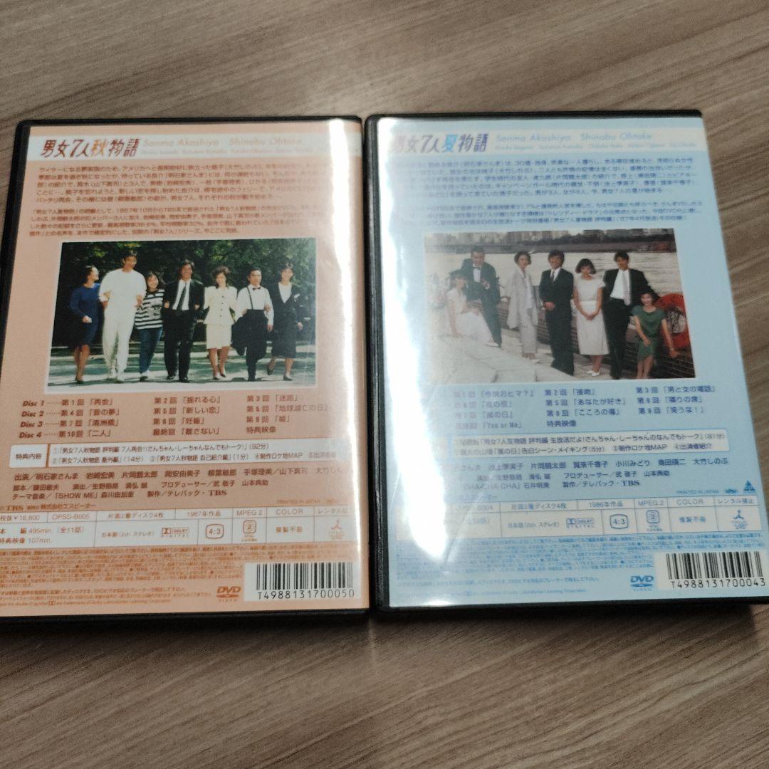 男女7人秋物語・男女7人夏物語 DVDセット