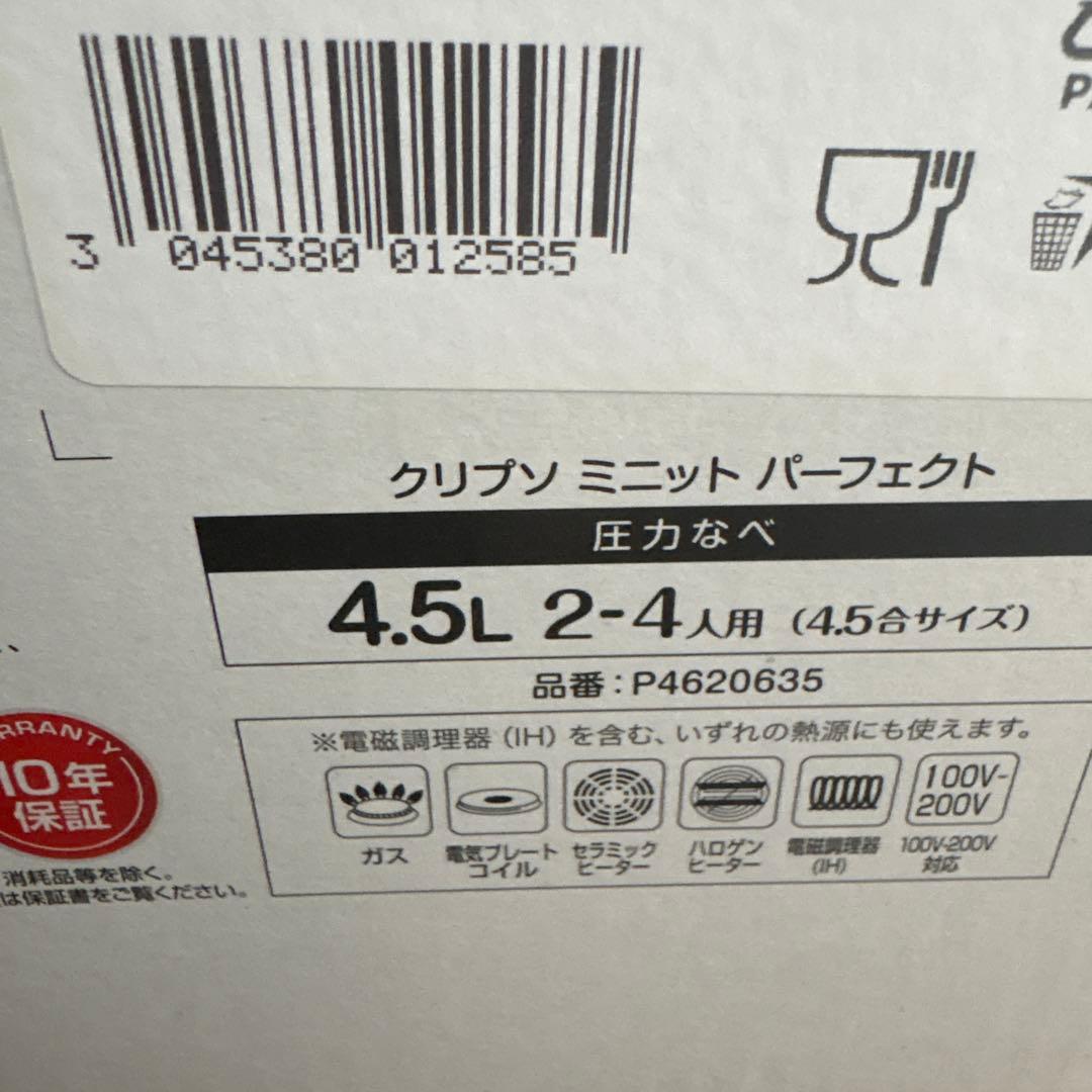 T-fal ClipsoMinut Perfect 4.5L 圧力鍋