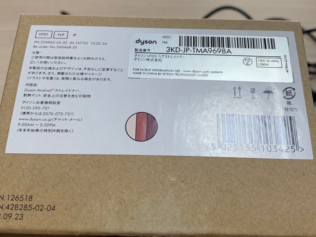 ダイソン エアーストレイトナー セラミックピンク　元箱あり （中古品）