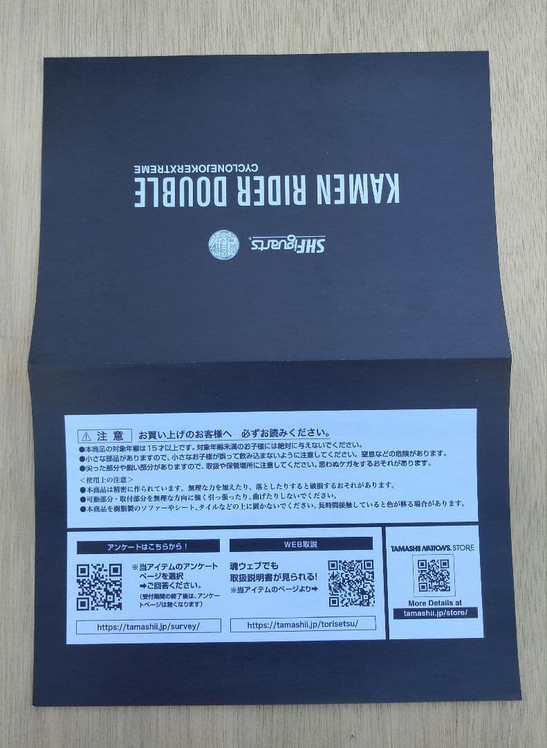 S.H.Figuarts 仮面ライダーW サイクロンジョーカーエクストリーム