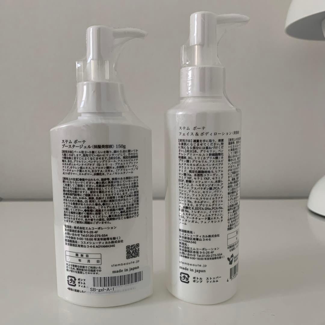 Stem beaute ステムボーテ フェイスローション ブースタージェル　☆☆