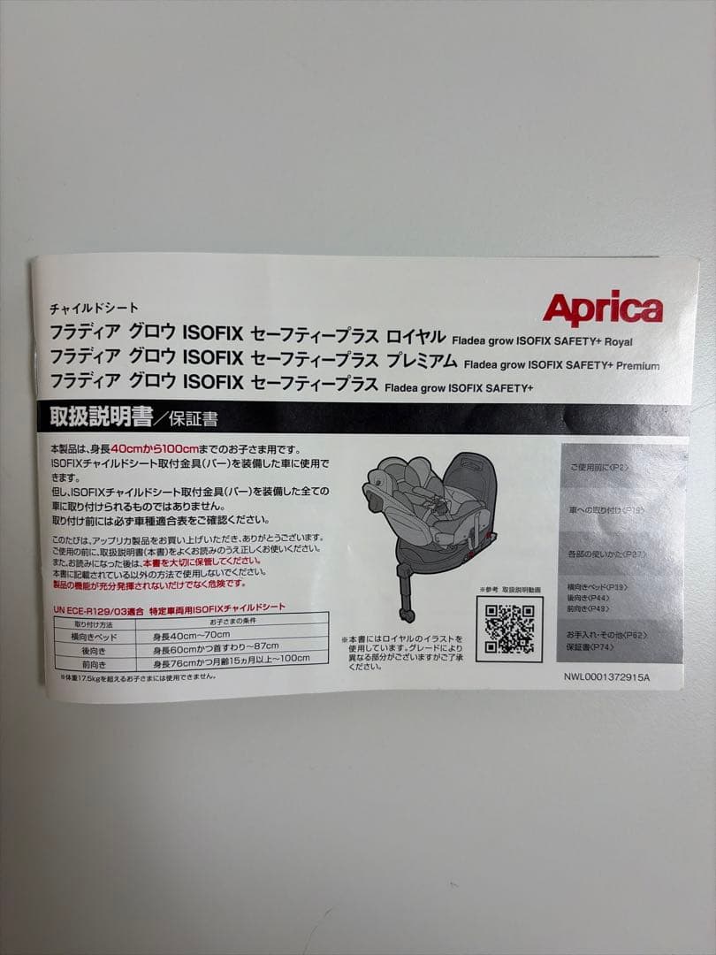 フラディアグロウ ISOFIX セーフティープラス ロイヤル AB ロイヤルブラ