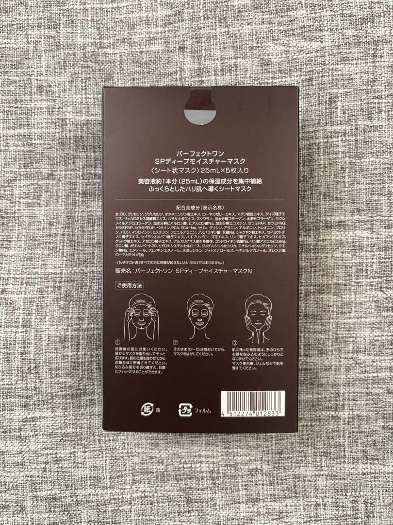 新品　パーフェクトワン SPディープモイスチャーマスク 5枚入り× 6箱セット
