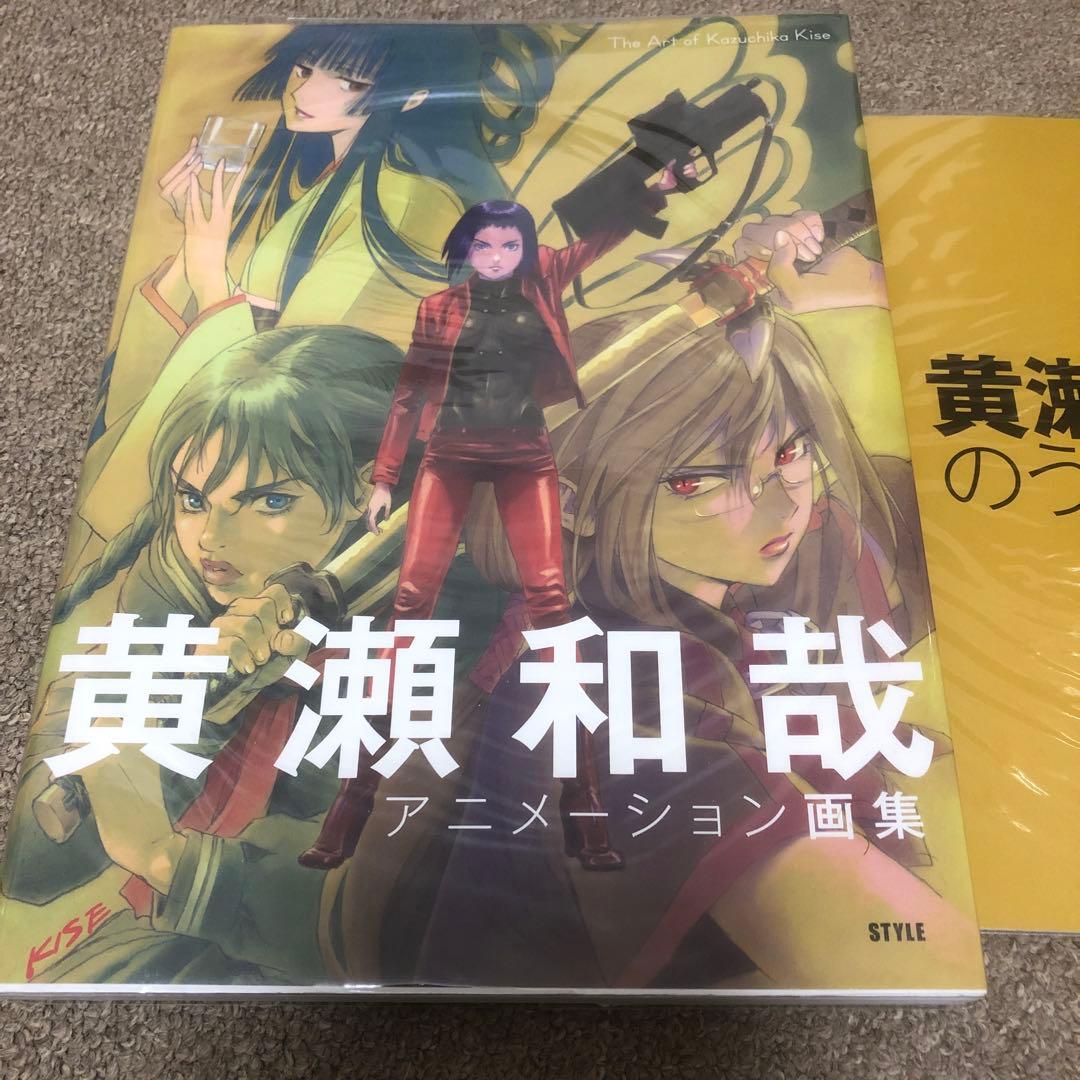 黄瀬和哉アニメーション画集(レア特典:黄瀬和哉のうすい本付き) - メルカリ