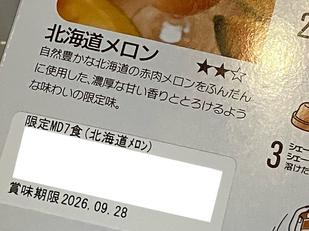 *❃ マイクロダイエットドリンク 北海道 メロン ×4箱❃*