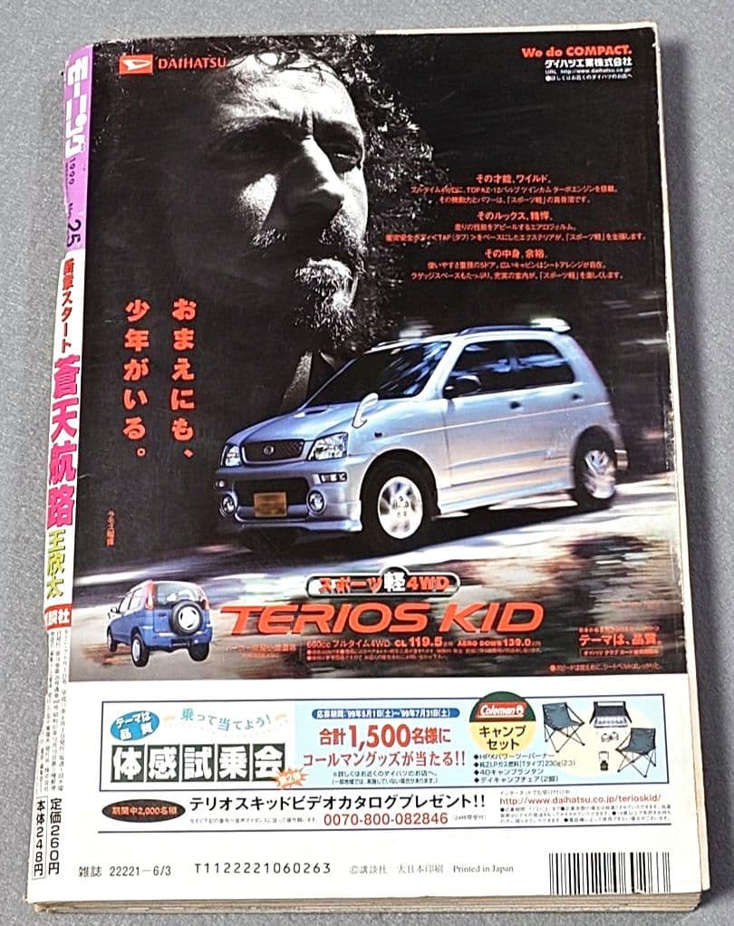 モーニング1999年6月3日25号バガボンド巻中カラー#32放浪者たち/井上雄彦