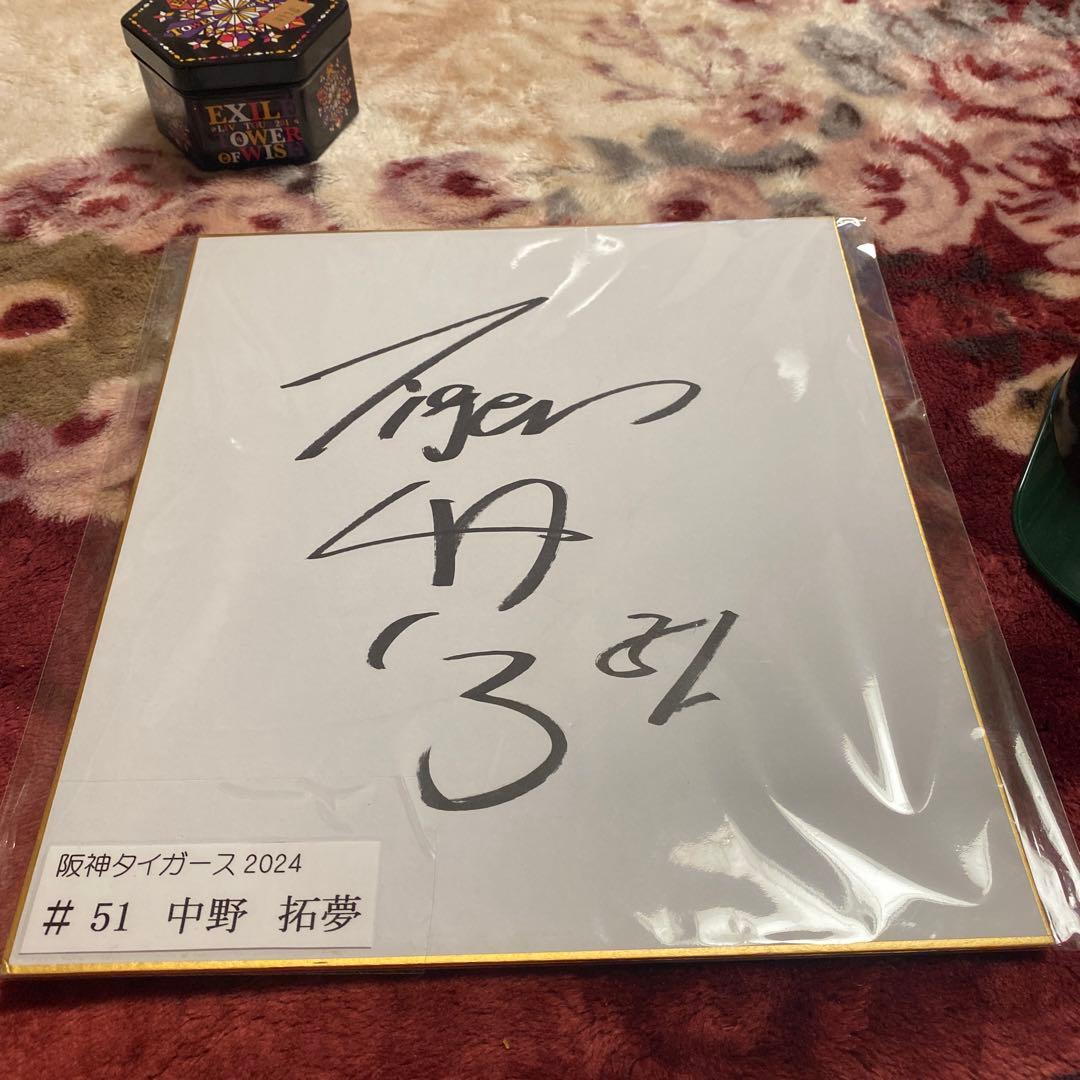 阪神タイガース 中野拓夢 直筆サイン色紙 - メルカリ