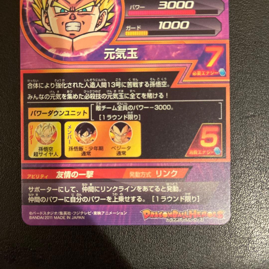 H2-11 元気玉 悟空 ドラゴンボールヒーローズ - メルカリ