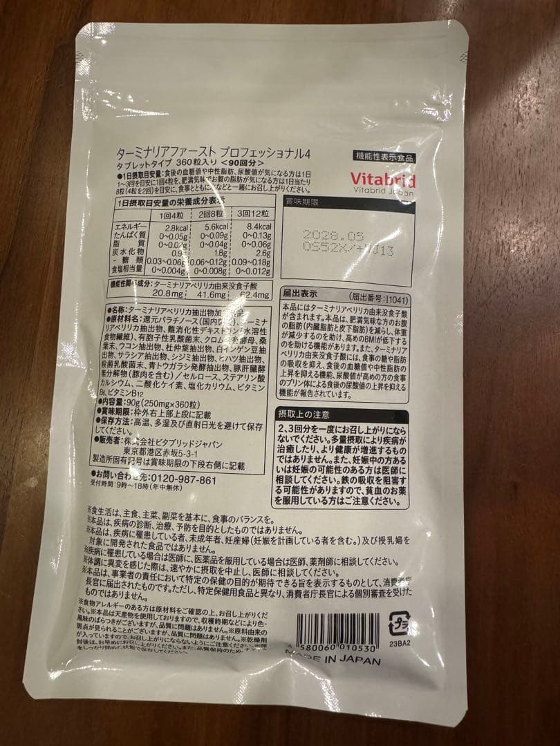 ～*～様 Vitabrid ターミナリアファースト PRO