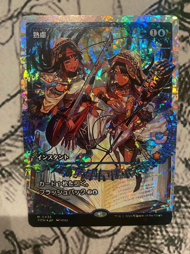 Mtg フラクチャー・Foil 熟慮/Think Twice 日本語版