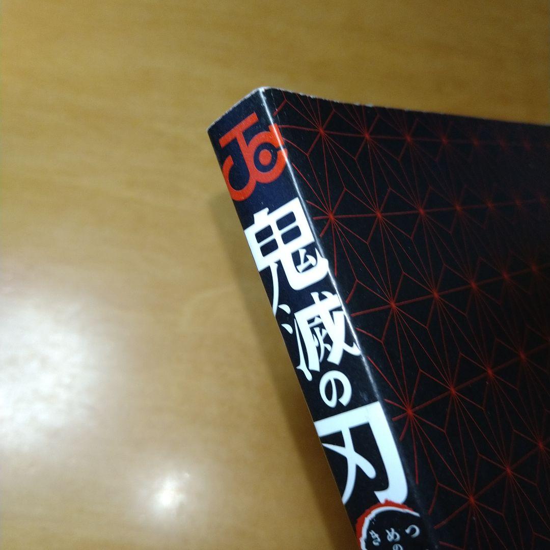 初版】鬼滅の刃 1巻 吾峠呼世晴 集英社 ジャンプコミックス 送料込み