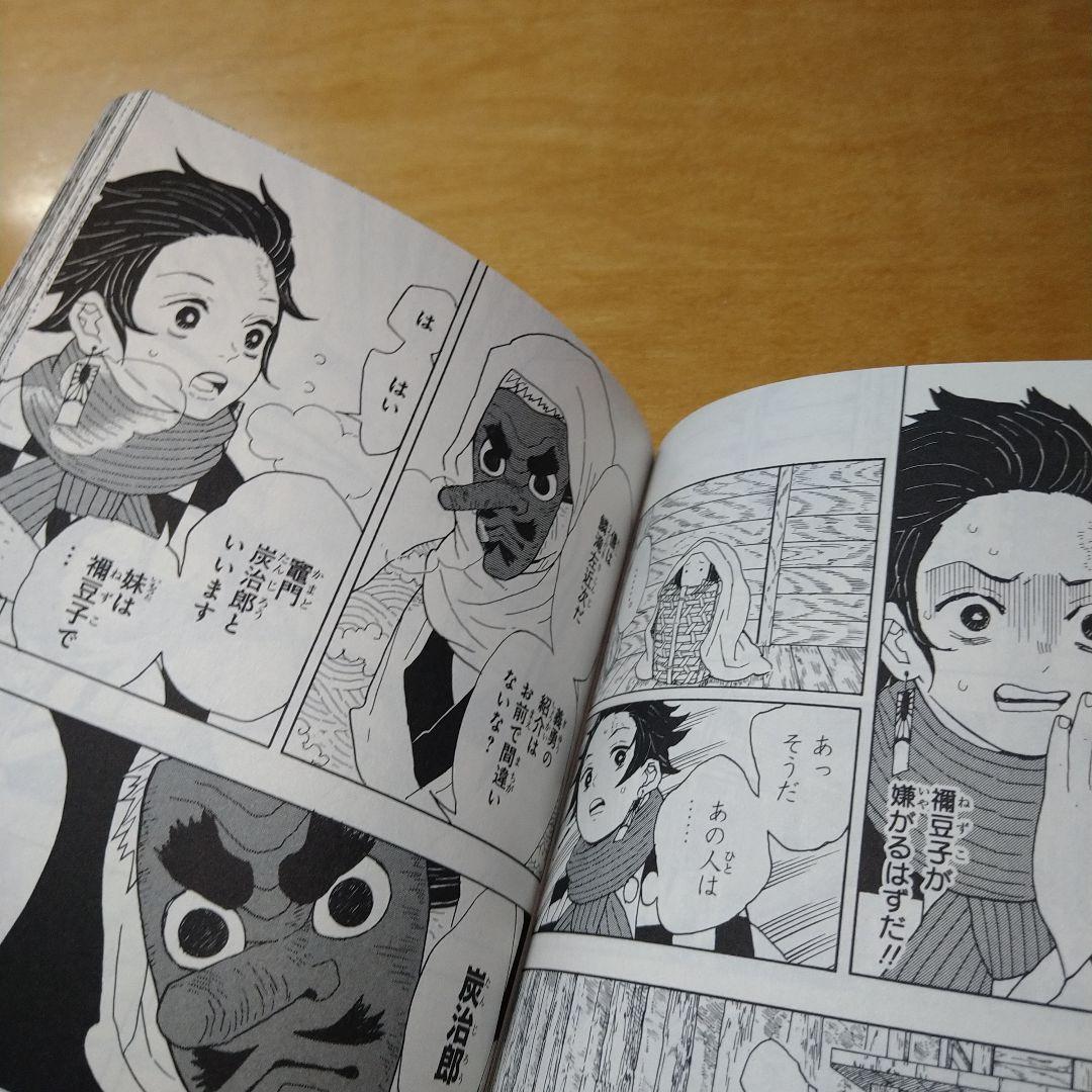 初版】鬼滅の刃 1巻 吾峠呼世晴 集英社 ジャンプコミックス 送料込み