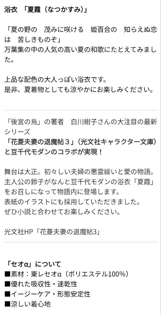 豆千代モダン 浴衣「夏霞」Sサイズ