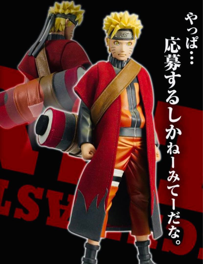 世界100体限定含む7体☆NARUTO ナルト 仙人 一番くじ☆繋がる