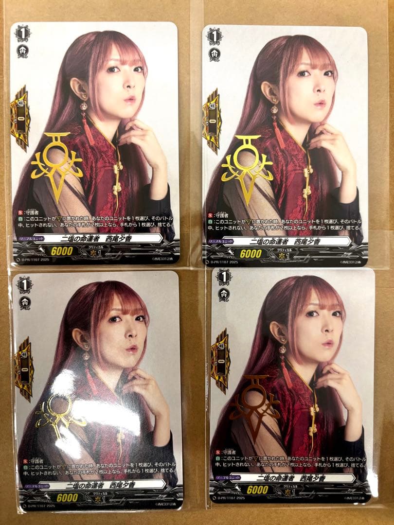 ニ塩の命運者 西尾夕香／ヴァンガード - メルカリ