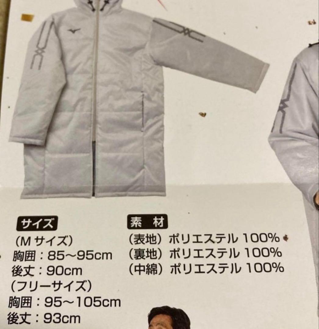 未開封 ミズノ 箱根駅伝 2026 ベンチコート F フリーサイズ - メルカリ